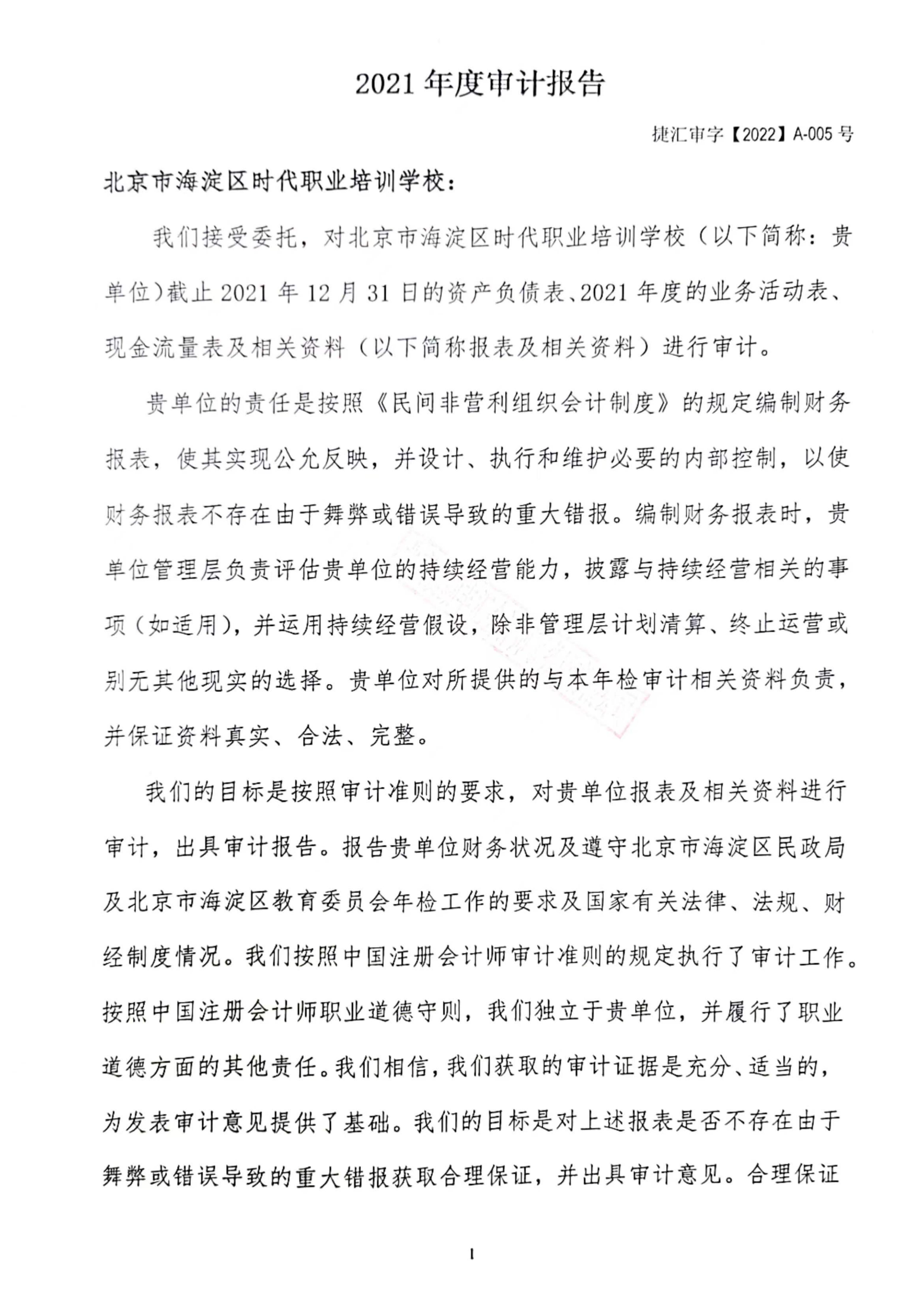 审计报告_01(1).jpg